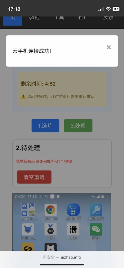 连接云手机